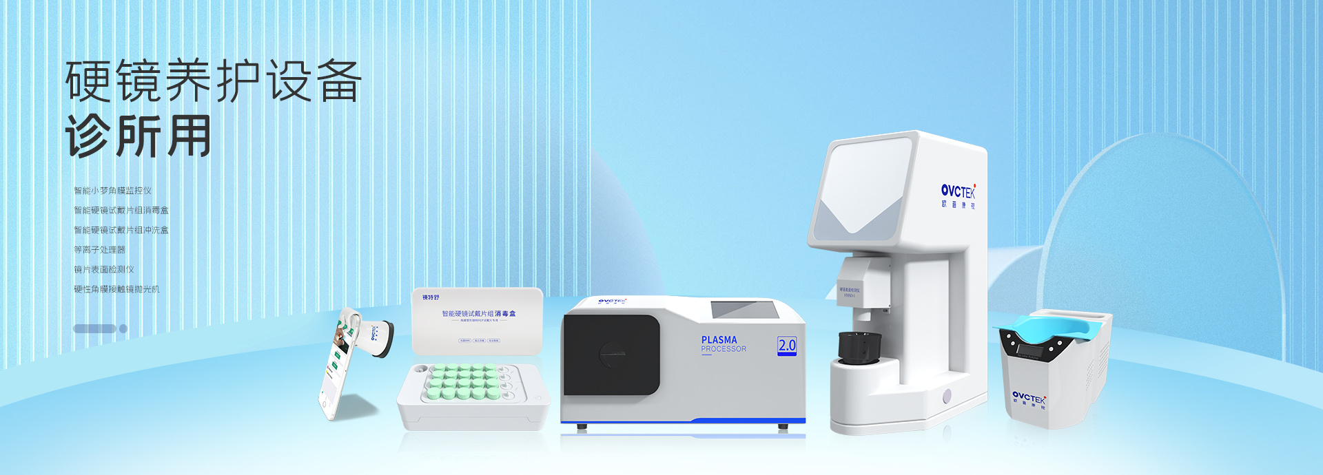 硬镜养护装备-诊所用